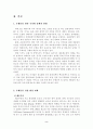 국제물류와 환경 4페이지