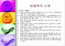 디지털시대와 의복, 방화복 12페이지