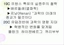 프랑스와 과학 5페이지
