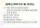프랑스와 과학 27페이지
