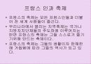 프랑스와 축제 6페이지