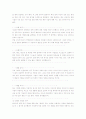 최신 자기소개서 작성법 (예시위주의 사례 및 예문 20여개 포함) 8페이지