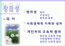 [교육심리] 학습자의 개인차-창의성 PPT자료 3페이지