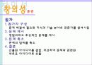 [교육심리] 학습자의 개인차-창의성 PPT자료 13페이지