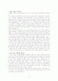 천년의 왕국 신라를 읽고 4페이지