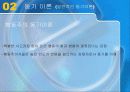 [교육심리] 학습자의 동기에 대한 PPT자료 10페이지