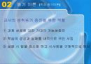[교육심리] 학습자의 동기에 대한 PPT자료 19페이지