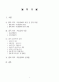 중국의 개혁, 개방정책 2페이지