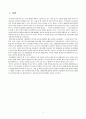 중국의 개혁, 개방정책 3페이지