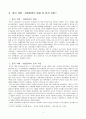 중국의 개혁, 개방정책 4페이지