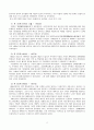중국의 개혁, 개방정책 5페이지