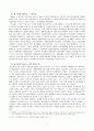 중국의 개혁, 개방정책 6페이지