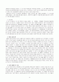 중국의 개혁, 개방정책 10페이지