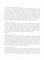 중국의 개혁, 개방정책 21페이지
