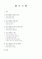 중국의 개혁 , 개방정책(경제특구를 중심으로) 2페이지