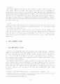 중국의 개혁 , 개방정책(경제특구를 중심으로) 11페이지