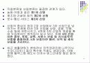 [교육학]교육의 사회학적 기초에 대한 PPT자료 15페이지
