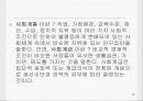 [교육학]교육의 사회학적 기초에 대한 PPT자료 16페이지