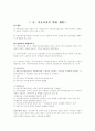 초중등학교의 재원 조달 방법 조사 1페이지