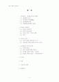 희망과 공포의 물에 관한 보고서 2페이지