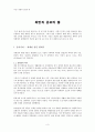 희망과 공포의 물에 관한 보고서 3페이지