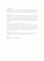 습지의 사회․경제적 가치와 생물학적 중요성 4페이지