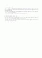 [사회과학] 지방자치단체의 계층구조 5페이지