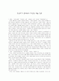 조선후기 문학속의 다양한 예술 장르 1페이지