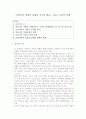 저출산의 세계적 동향과 각국의 대응, 우리의 과제 1페이지