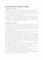 대구오페라하우스 사례분석 10페이지