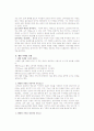 [마케팅] 웰빙 마케팅 연구 8페이지