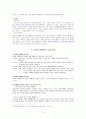 사회문제론-사이버 명예훼손에 대한 연구 4페이지