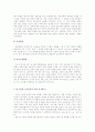 사랑의 유형과 질투심의 관계 3페이지