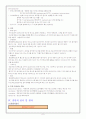 급성림프구성백혈병 간호과정 6페이지