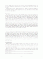 환경호르몬 관련 이론 및 기존 연구 검토 9페이지