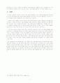 환경호르몬 관련 이론 및 기존 연구 검토 11페이지