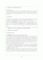 외모지상주의에 따른 성형열풍 2페이지