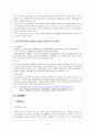 외모지상주의에 따른 성형열풍 7페이지