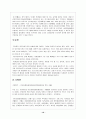 외모지상주의에 따른 성형열풍 10페이지