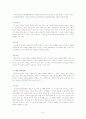 시각장애인에 대한 이해- 안마사 관련 문제를 중심으로 - 7페이지