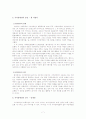 시각장애인에 대한 이해- 안마사 관련 문제를 중심으로 - 8페이지