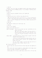 시각장애인에 대한 이해- 안마사 관련 문제를 중심으로 - 11페이지