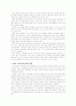 일본 외식시장의 최근의 동향에 관한 보고서 2페이지