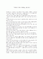 삱타가 만난 아이들을 읽고 1페이지