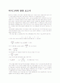 비아그라에 관한 보고서 1페이지