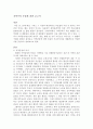 지역주의(지역감정)  투표에 관한 보고서 1페이지