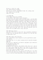 다국적 기업 발달의 새로운 추세에 관한 보고서 3페이지