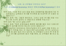 [직업과 경제]수요와 공급에 대한 PPT자료 2페이지