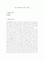 [서포 김만중][구운몽][독서감상문][서평][독후감]서포 김만중의 구운몽 독후감, 서포 김만중의 구운몽 독서감상문, 서포 김만중의 구운몽 서평, 서포 김만중의 구운몽을 읽고(서포 김만중, 구운몽, 독서감상문) 1페이지