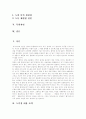 [노자][도덕경][노자의 도덕경][무위자연][도][덕][도덕경 내용 요약][도덕]노자의 도덕경에 관한 고찰(노자, 도덕경, 노자 도덕경, 무위자연, 도, 덕, 도덕경 내용 요약, 도, 덕, 무위자연, 도덕, 노자, 도덕경) 2페이지